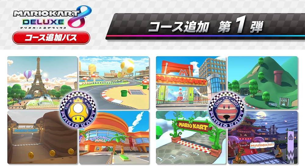 Amazon.co.jp: 【Switch用追加コンテンツ】マリオカート8 デラックス