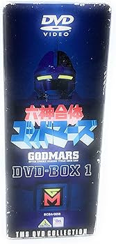 Amazon.co.jp: 六神合体ゴッドマーズ DVD-BOX(1) : 水島裕, 三ツ矢雄二