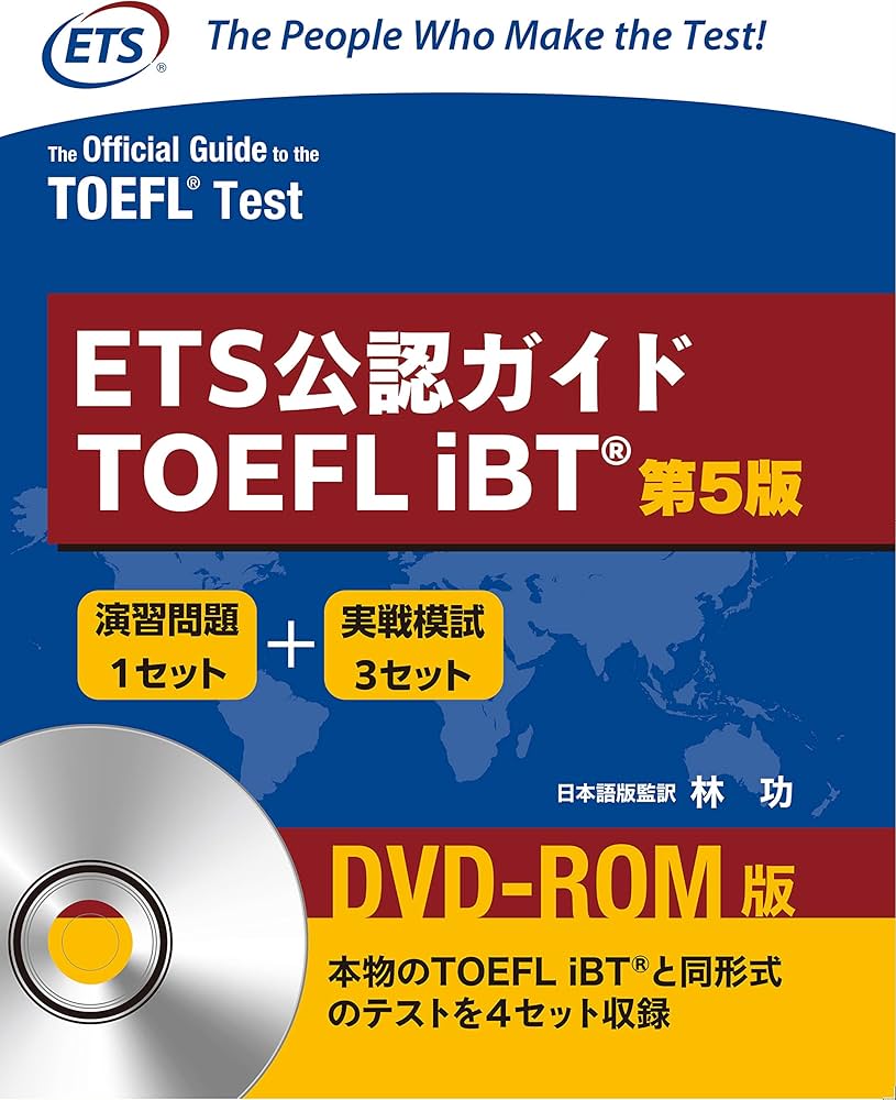 Amazon | ETS公認ガイド TOEFL iBT DVD-ROM付(日本語訳解説版