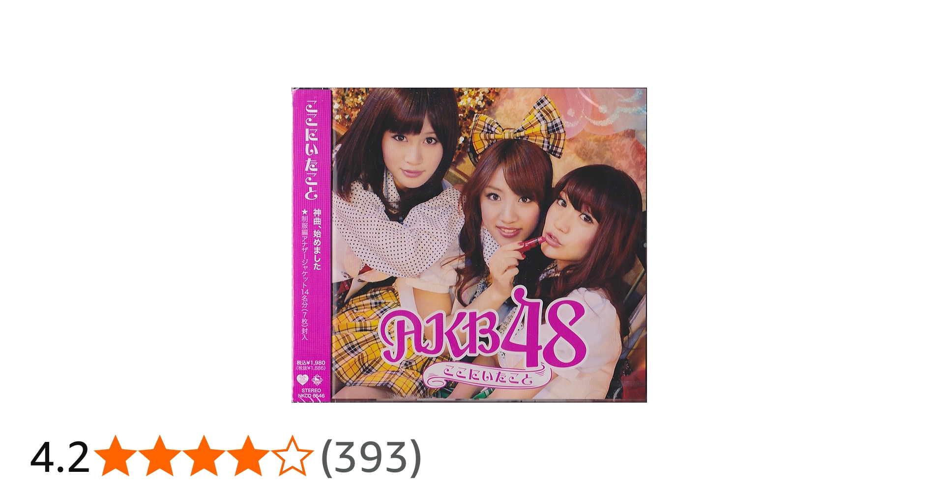 Amazon.co.jp: ここにいたこと 劇場盤: ミュージック