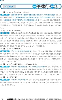 2026年版 弁理士試験 体系別 短答過去問 条約・著作権法・不正競争防止