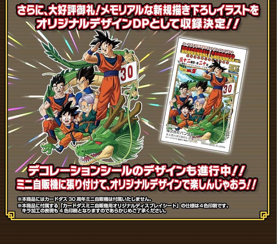 Amazon.co.jp: バンダイ(BANDAI) カードダス30周年記念 ベスト