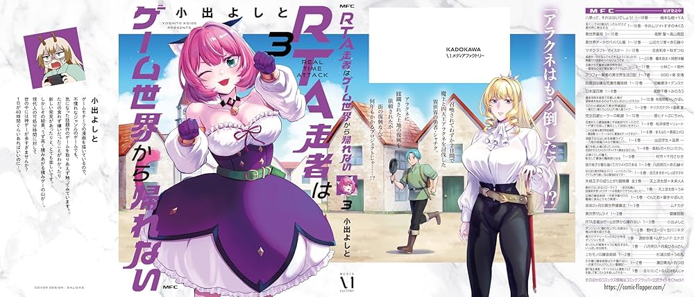 7月新刊】RTA走者はゲーム世界から帰れない 5 隠れ転生勇者 3 7月新刊