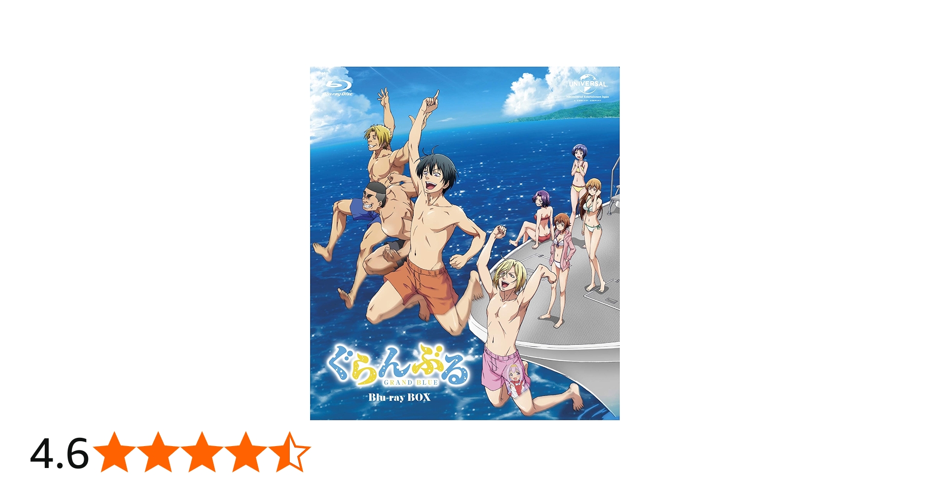 Amazon.co.jp: ぐらんぶる BD BOX [Blu-ray] : 井上堅二, 吉岡公威