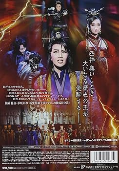 Amazon.co.jp: 『太王四神記 Ver.II』 [DVD] : 宝塚歌劇団: DVD