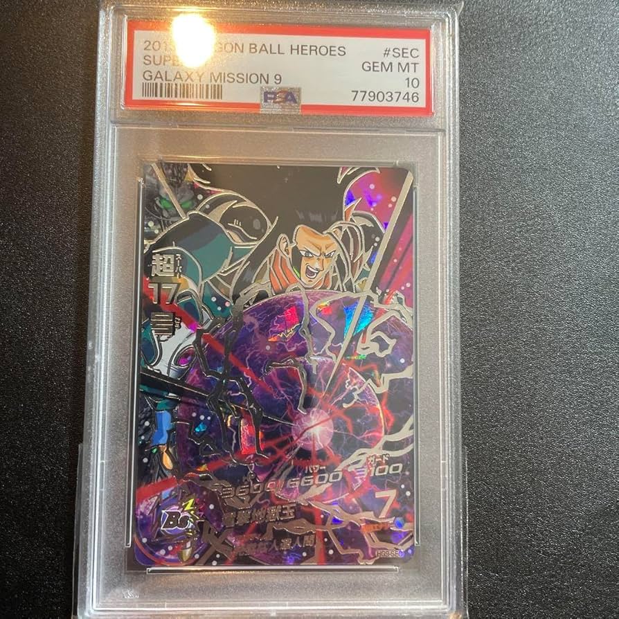 Amazon.co.jp: hg9-sec 超17号 psa10 ドラゴンボ ールヒーローズ