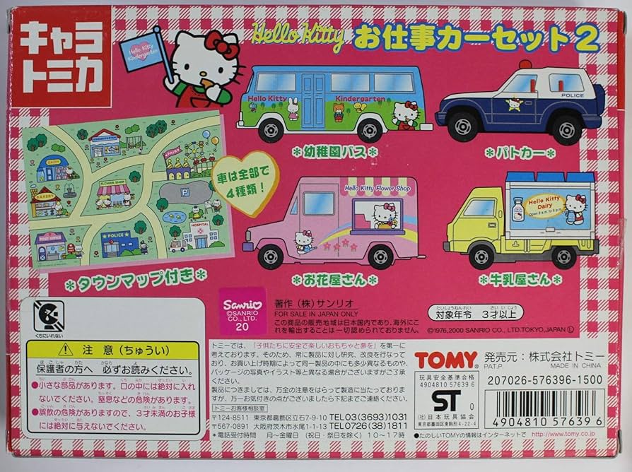Amazon | トミカ キャラトミカ ハローキティ HelloKitty お仕事カー