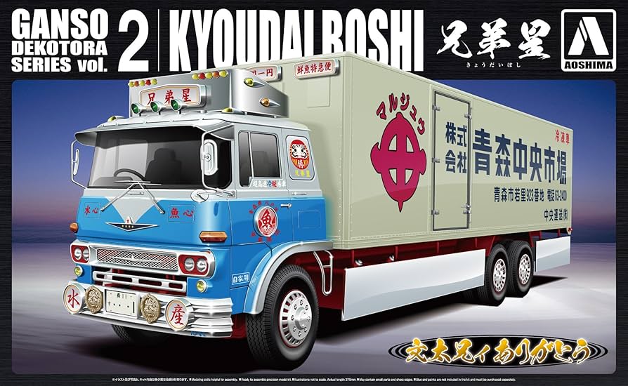 Amazon | 青島文化教材社 1/32 元祖デコトラシリーズ No.2 兄弟星 大型