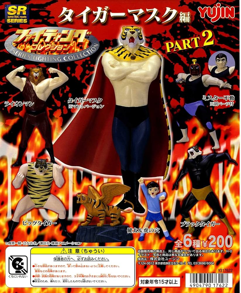 Amazon | SR ファイティングコレクション タイガーマスク編 PART2