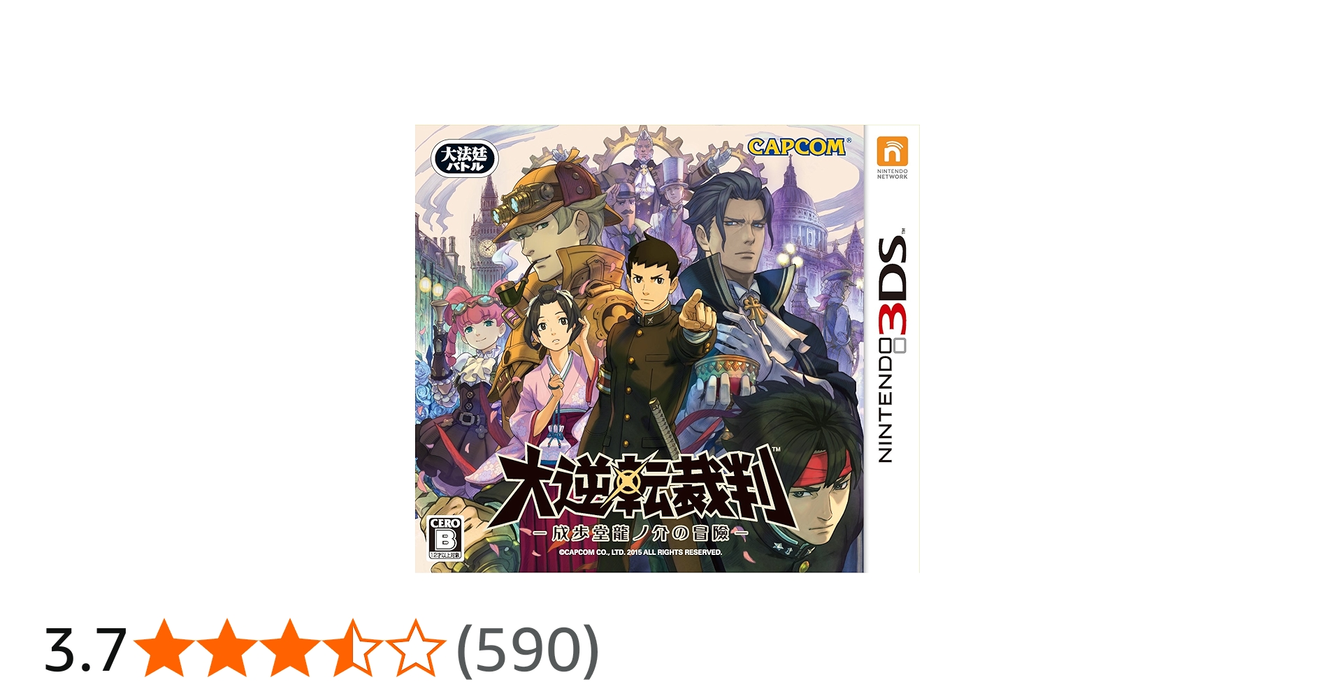 Amazon.co.jp: 大逆転裁判 -成歩堂龍ノ介の冒險- : ゲーム