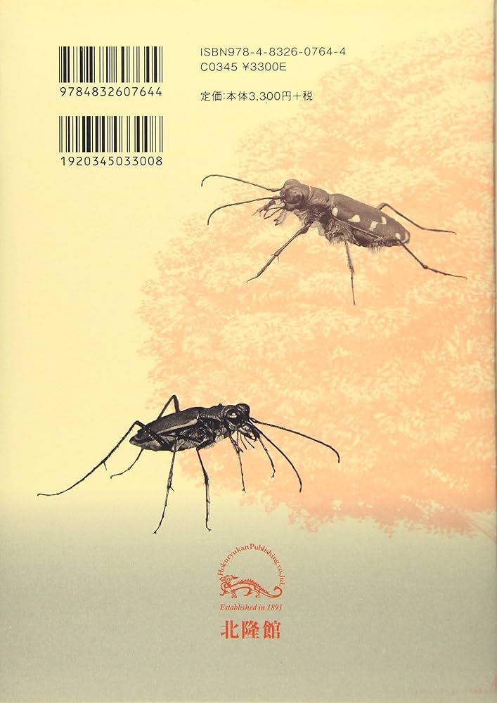 日本のハンミョウ (環境Eco選書) | 堀 道雄 |本 | 通販 | Amazon