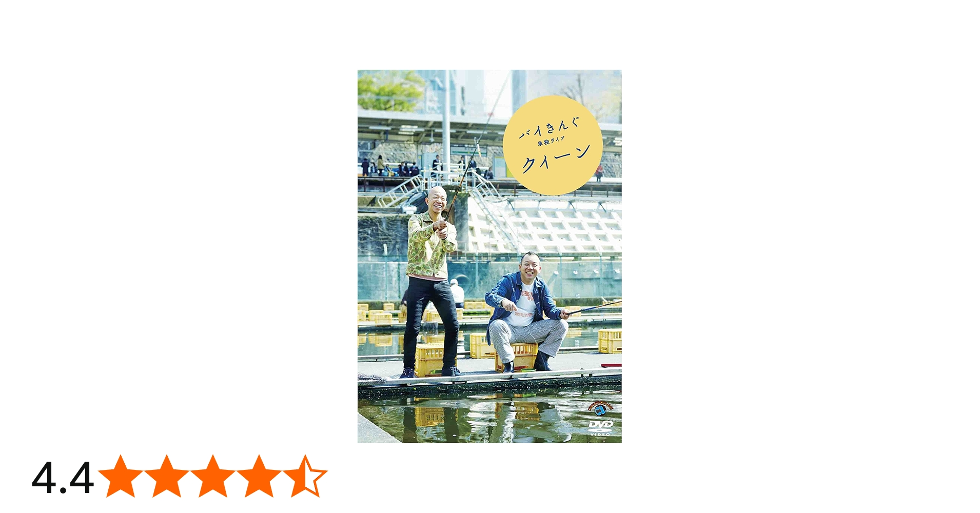 Amazon.co.jp: バイきんぐ単独ライブ「クィーン」 [DVD] : バイきんぐ: DVD