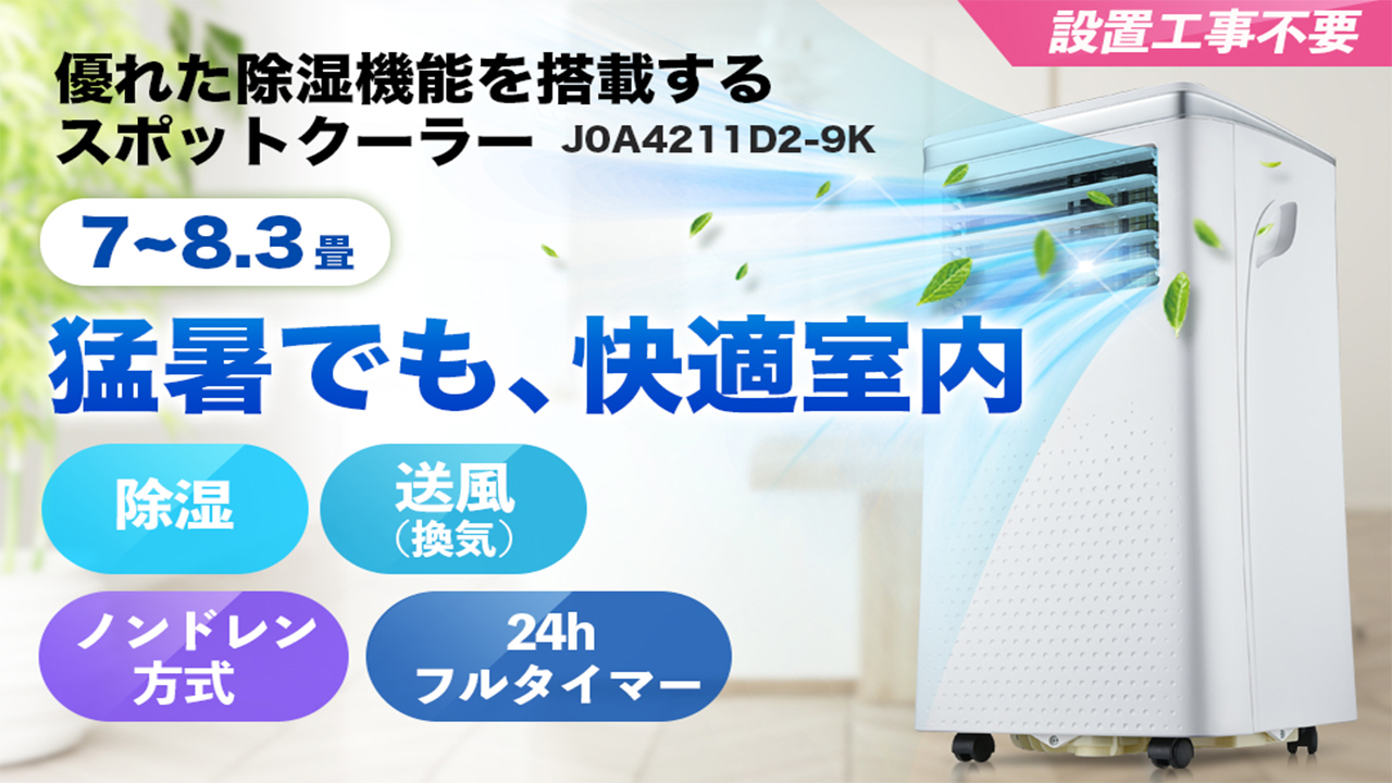 Amazon.co.jp: スポットクーラー 2.6kW スポットエアコン ポータブル