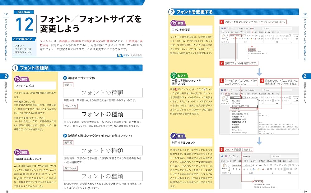 今すぐ使えるかんたん Word & Excel 2024［Office 2024/Microsoft 365