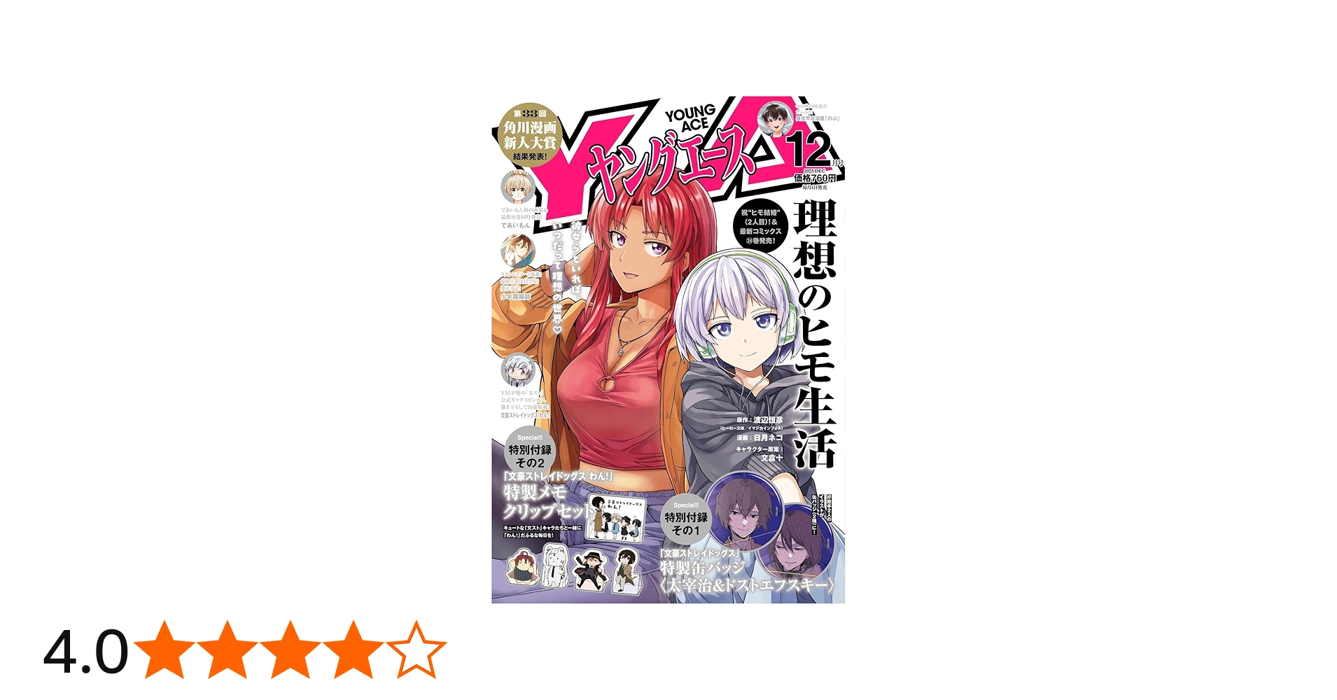 ヤングエース 2025年12月号 |本 | 通販 | Amazon