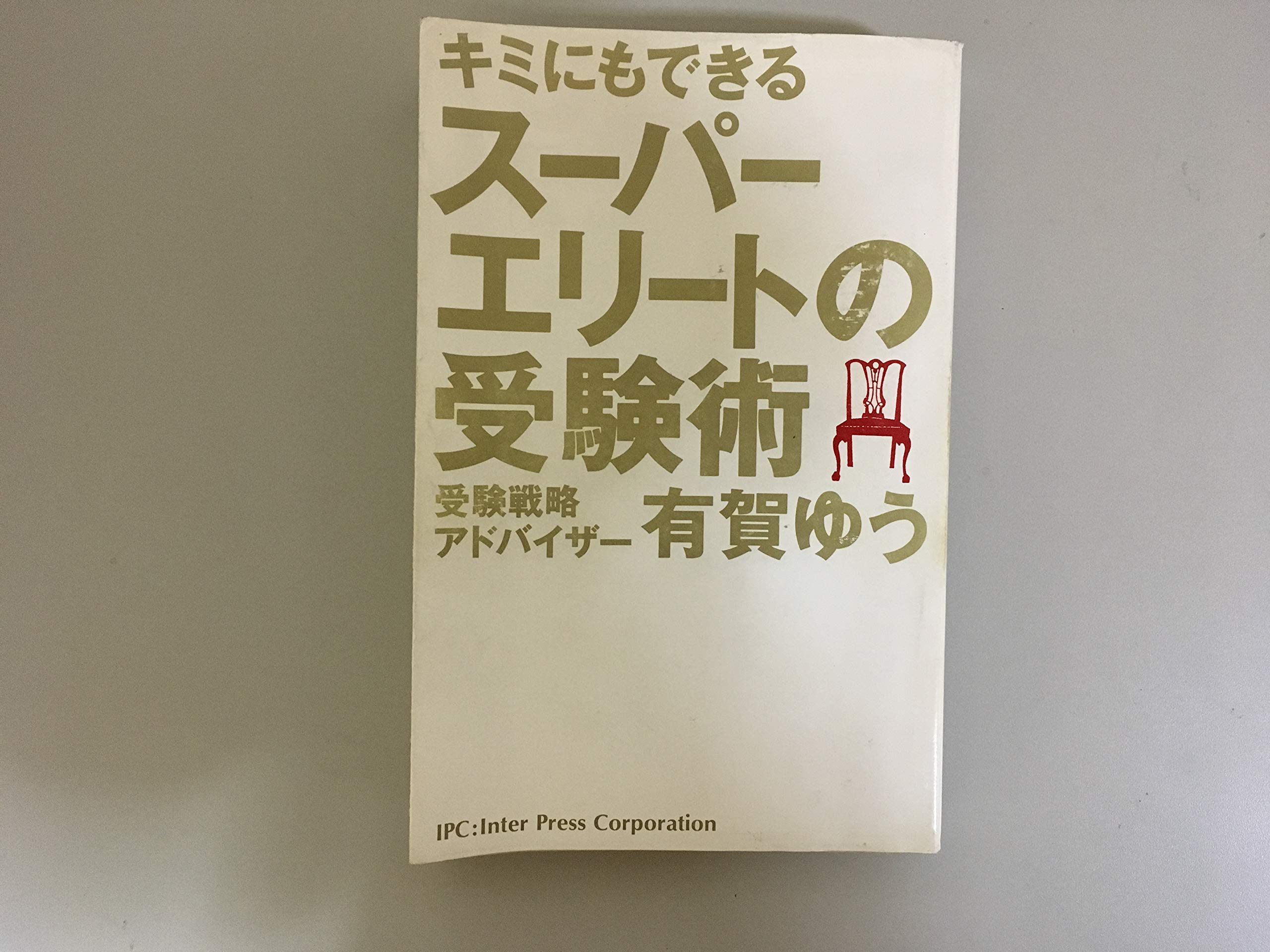Amazon.co.jp: 有賀 ゆう: 本、バイオグラフィー、最新アップデート