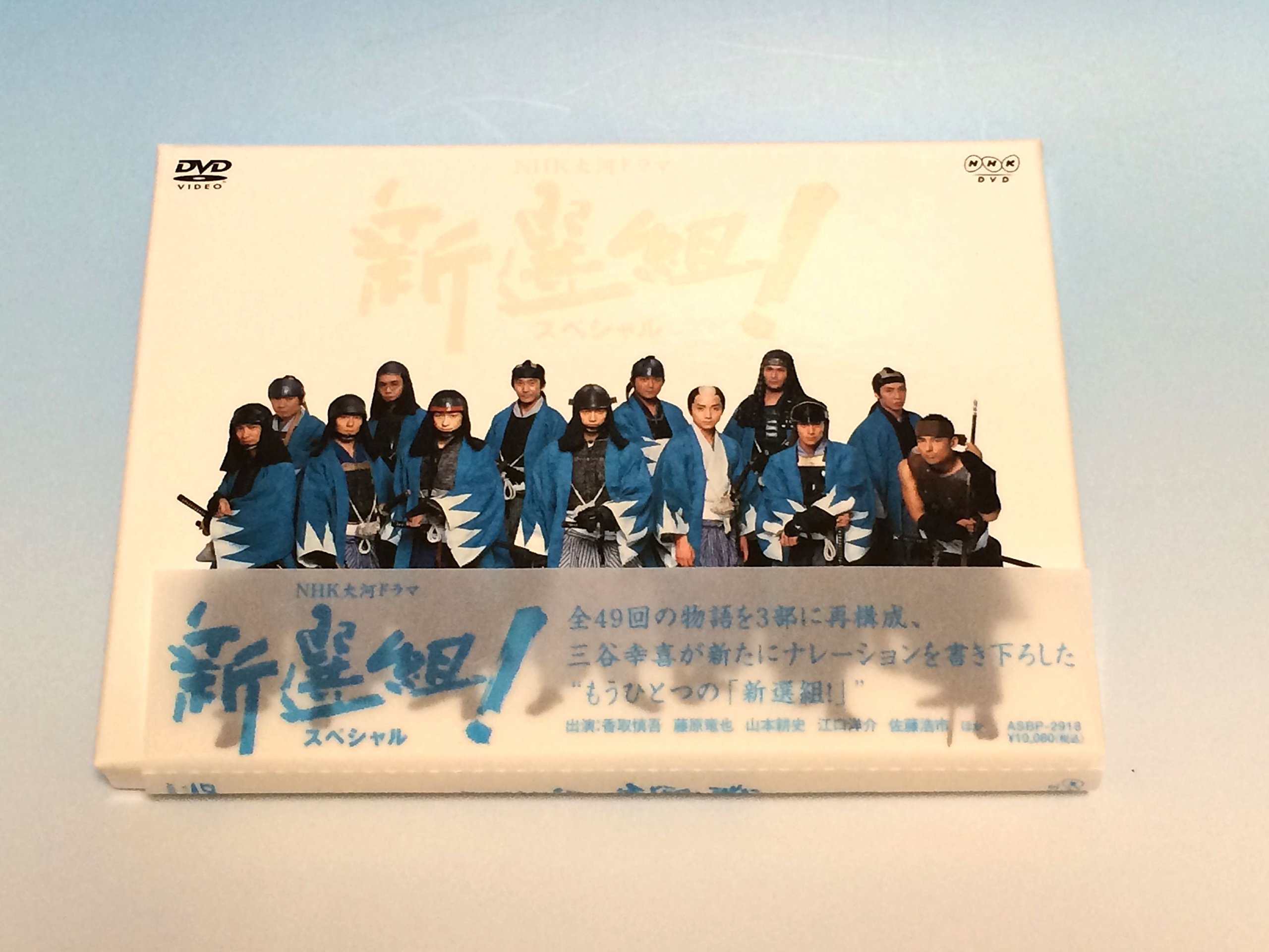 Amazon.co.jp: NHK大河ドラマ 新選組 ! スペシャル DVD-BOX : 山本耕史