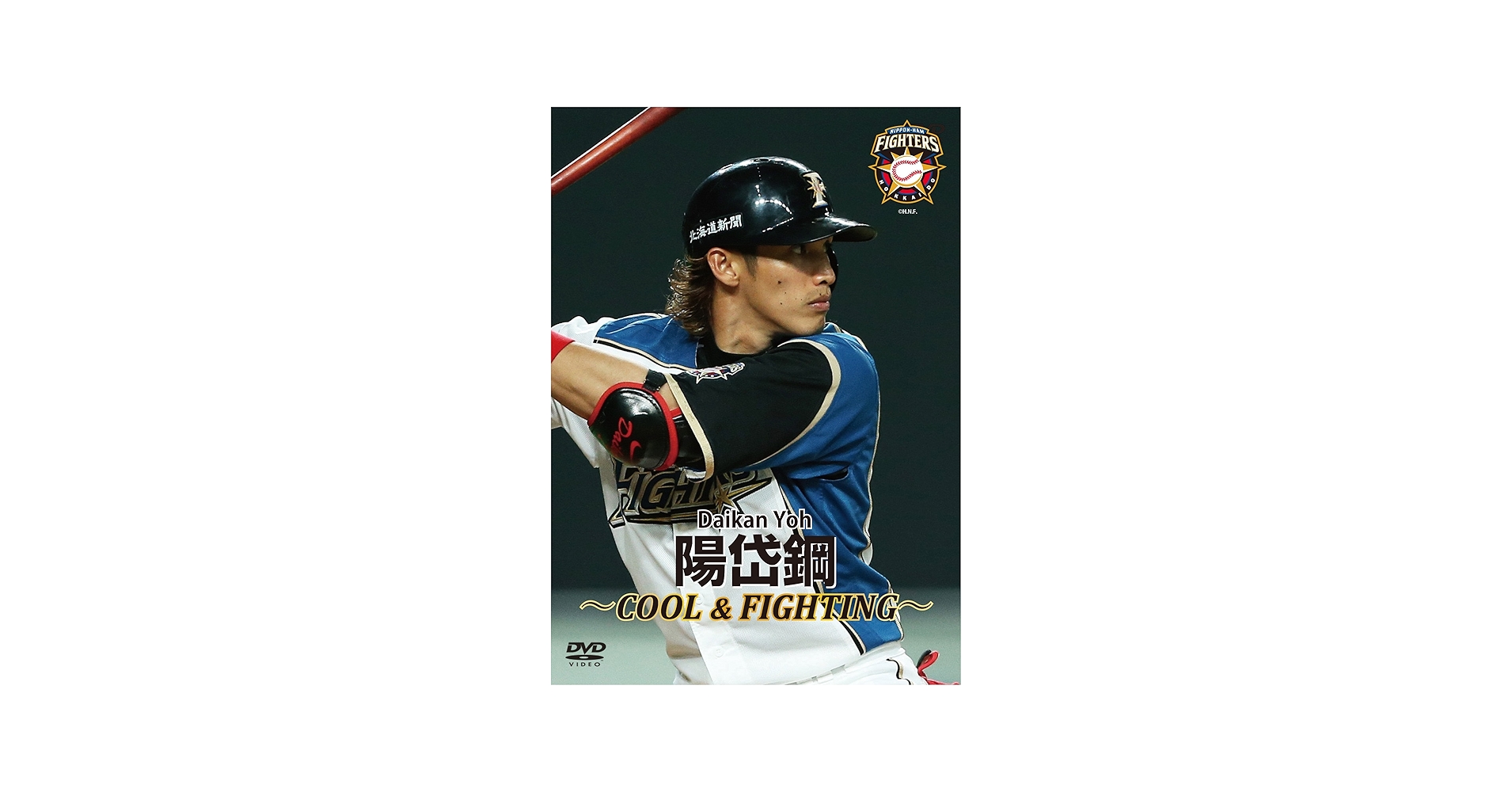 北海道日本ハムファイターズ 陽岱鋼 ~COOL&FIGHTING~ [DVD]: Amazon.fr