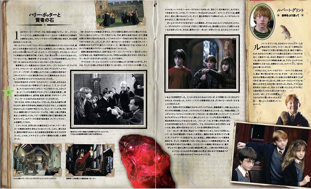 ハリー・ポッター 公式ガイドブック 映像の魔術 完全増補版 | ハリー