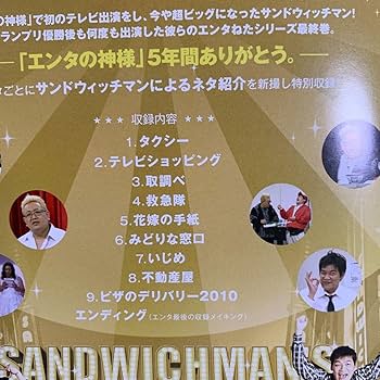 Amazon.co.jp: サンドウィッチマン ライブDVD 14枚セット エンタのネタ
