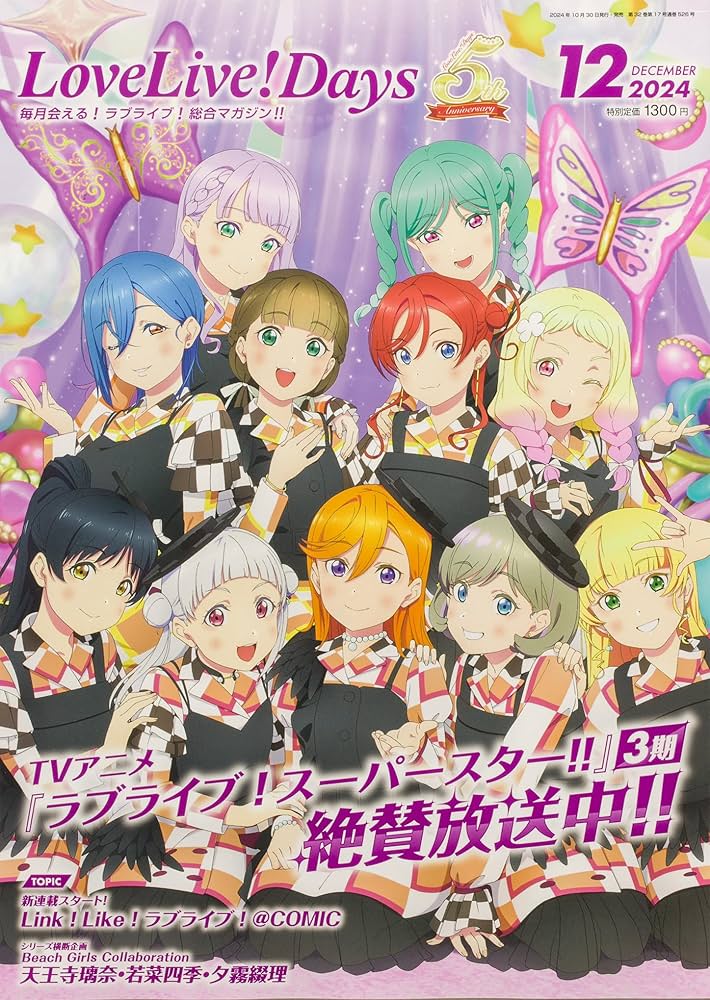 LoveLive!Days 2024年12月号 |本 | 通販 | Amazon
