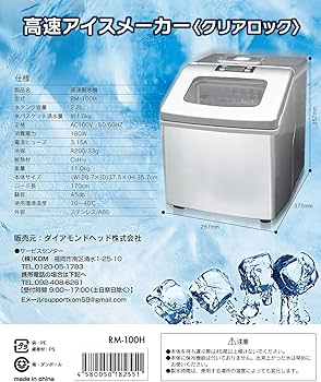 Amazon.co.jp: ROOMMATE 高速アイスメーカー クリアロック 高速製氷機