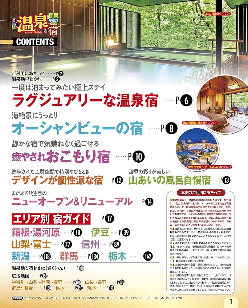 Amazon.co.jp: るるぶ 温泉＆宿 関東 甲信越 (るるぶ情報版) : JTB