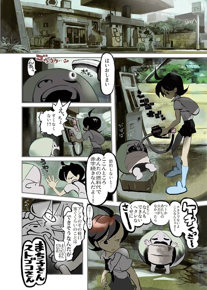 138E Vol.2 (WANI MAGAZINE COMICS) | 林田球, 村田蓮爾, 多田由美