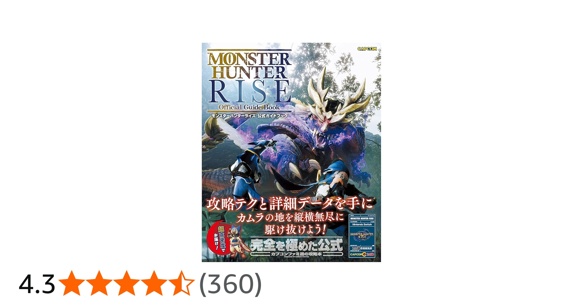 Amazon.co.jp: モンスターハンターライズ 公式ガイドブック : ファミ通