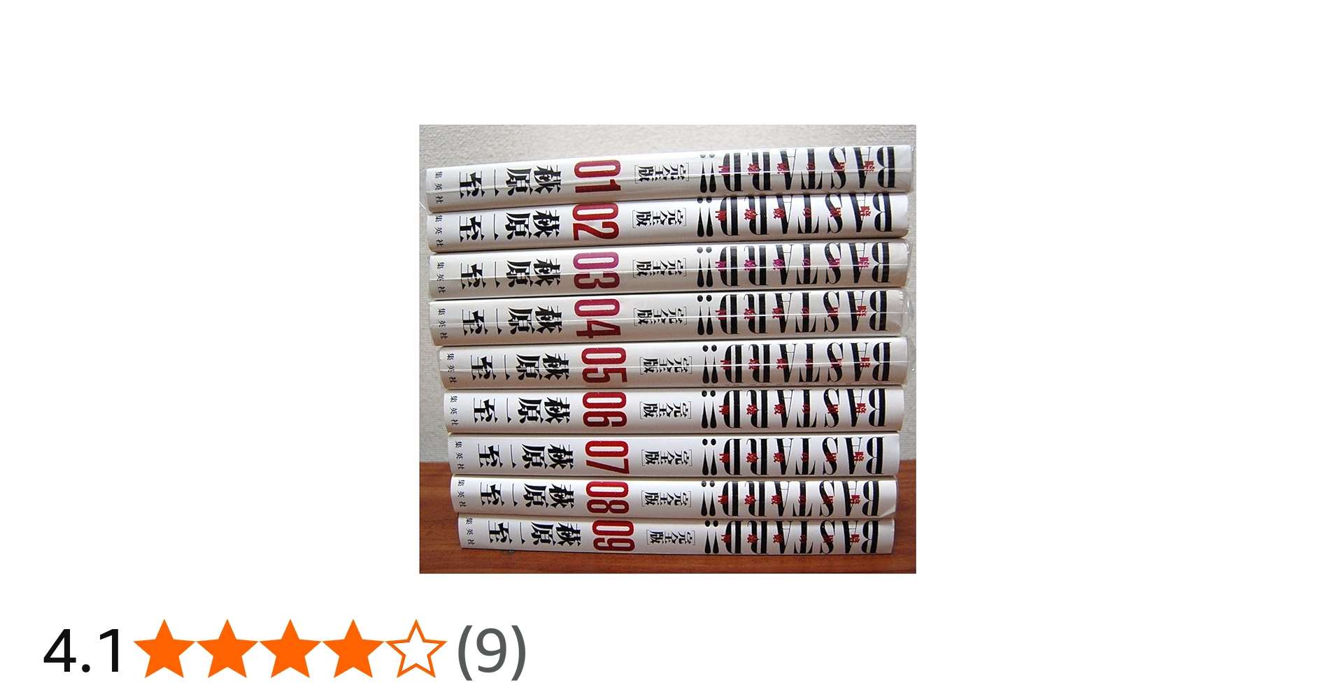 BASTARD!! 完全版 コミック 1-9巻セット (Young jump愛蔵版) | 萩原