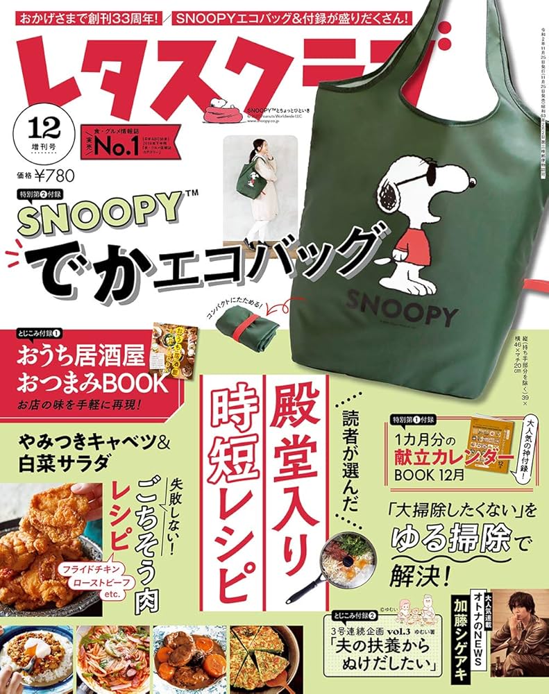 レタスクラブ '20 12月増刊号 |本 | 通販 | Amazon