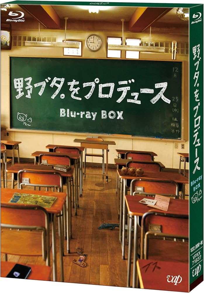 Amazon.co.jp: 「野ブタ。をプロデュース」Blu-ray BOX : 亀梨和也