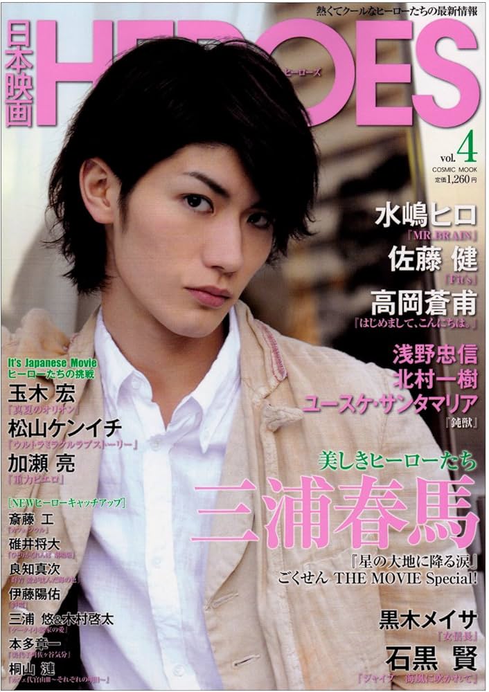 日本映画HEROES vol.4 (COSMIC MOOK) |本 | 通販 | Amazon