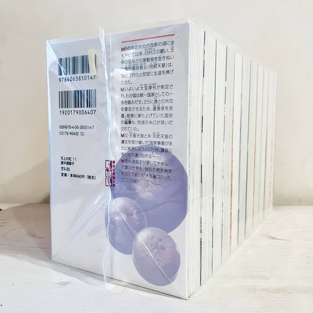 天上の虹 全11巻セット (講談社漫画文庫) | 里中満智子 |本 | 通販