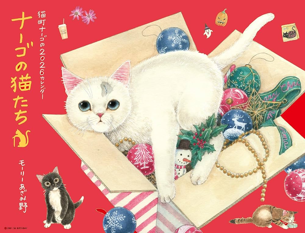 ナーゴの猫たち カレンダー 2026 壁掛け（B4変型）／猫イラスト