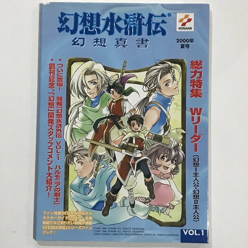 幻想水滸伝幻想真書 VOL.1(2000年夏号) |本 | 通販 | Amazon