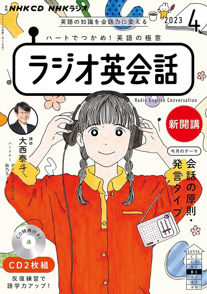 NHK CD ラジオ ラジオ英会話 2023年4月号 () |本 | 通販 | Amazon