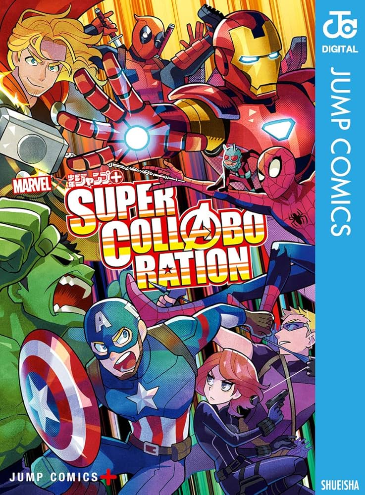 Amazon.co.jp: MARVEL×少年ジャンプ＋ SUPER COLLABORATION (ジャンプ