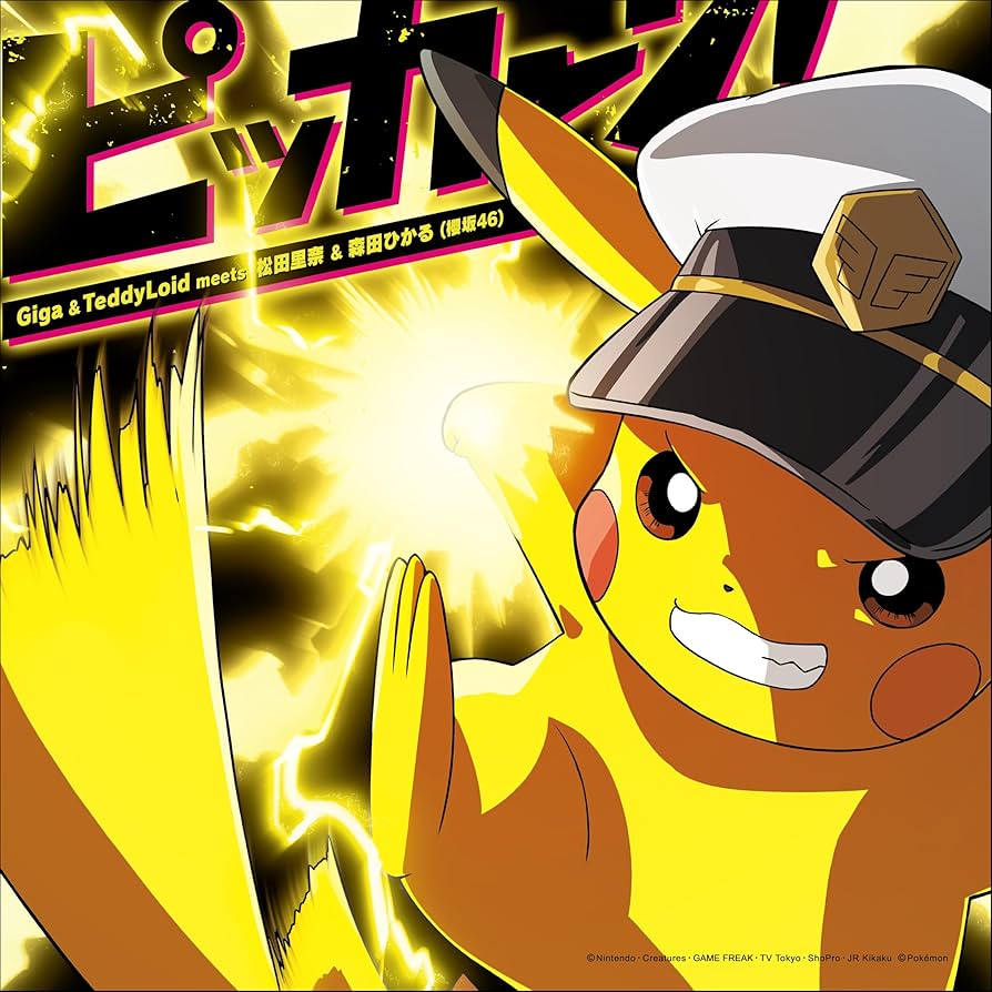 Amazon.co.jp: ピッカーン! (完全生産限定盤A) - Giga & TeddyLoid