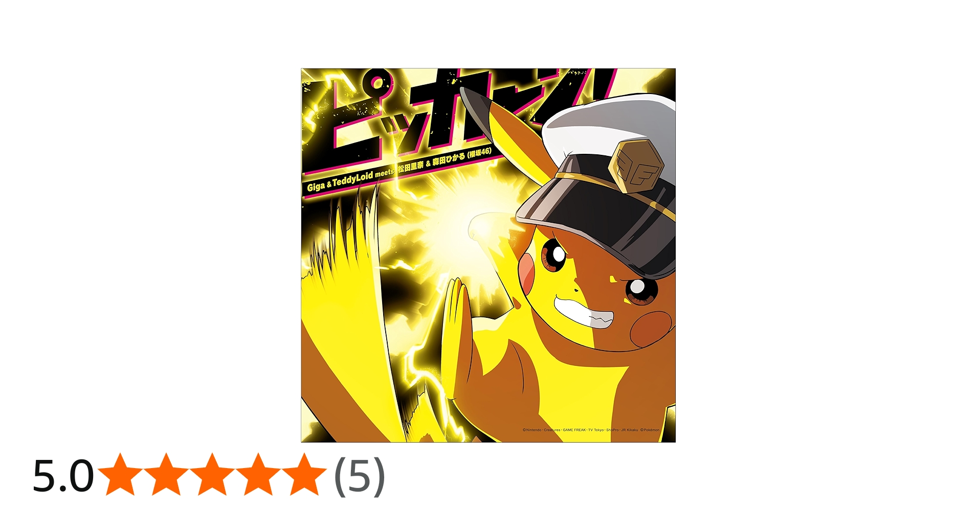 Amazon.co.jp: ピッカーン! (完全生産限定盤A) - Giga & TeddyLoid