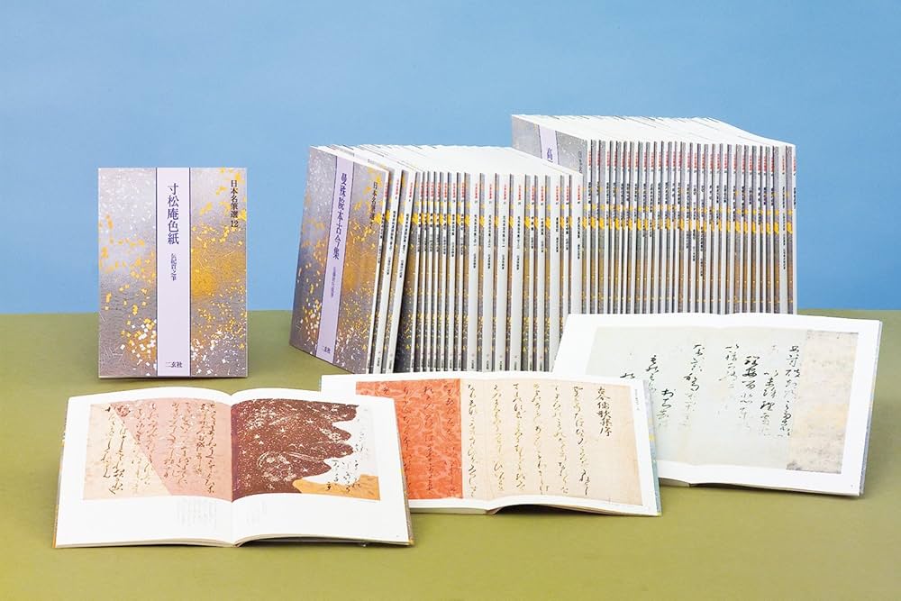 粘葉本和漢朗詠集〈巻上〉[伝藤原行成筆] (日本名筆選 8) | 二玄社編集