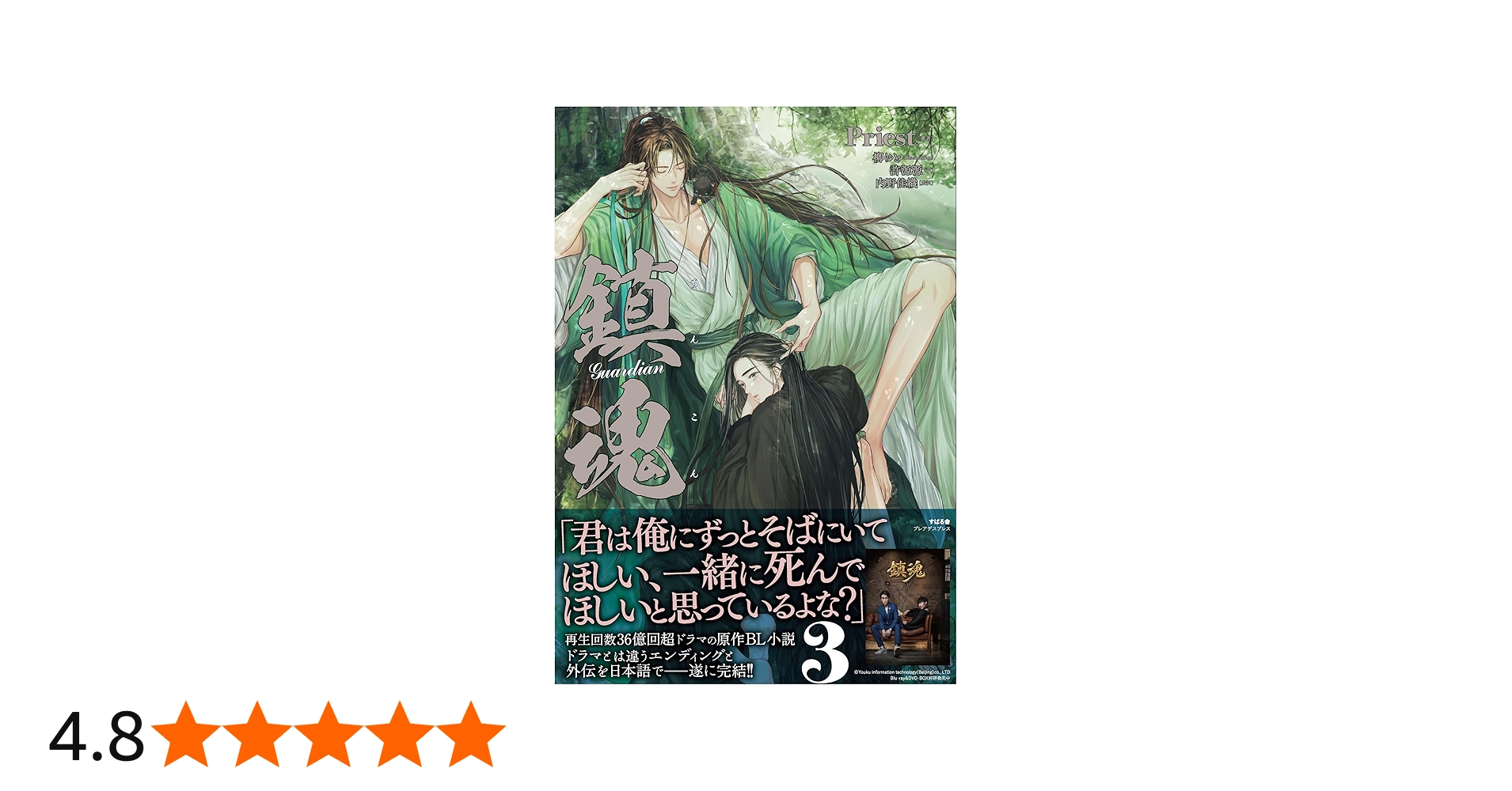 Amazon.co.jp: 鎮魂 Guardian3 (PLEIADES PRESS) : Priest, 許源源