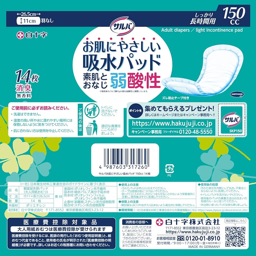Amazon.co.jp: サルバ 白十字 お肌にやさしい吸水パッド 150cc 素肌と