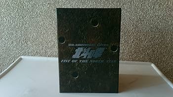 Amazon.co.jp: 「北斗の拳」25周年記念 DVD-BOX~TVシリーズHDリ