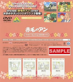 Amazon.co.jp: 赤毛のアン ファミリーセレクションDVDボックス : 山田