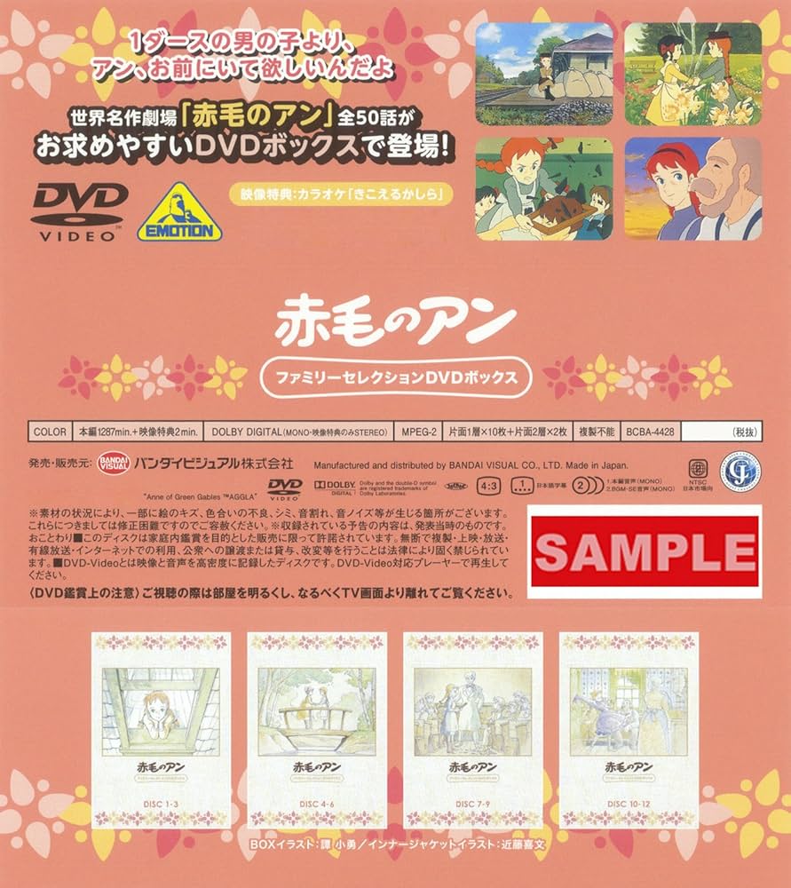 Amazon.co.jp: 赤毛のアン ファミリーセレクションDVDボックス : 山田
