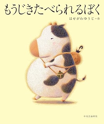 いのちの大切さを伝えたいと思った時に読んでほしいオススメ絵本12選