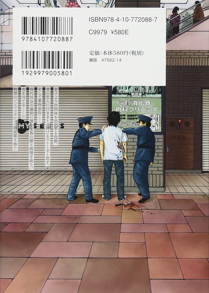 Amazon.co.jp: 「子供を殺してください」という親たち (BUNCH COMICS