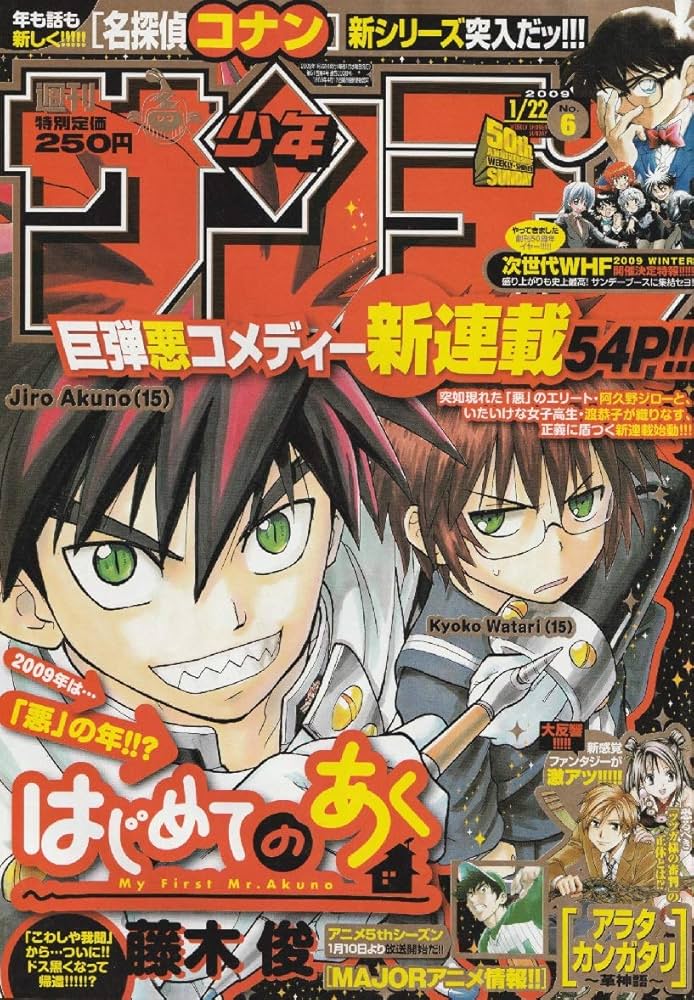 週刊少年サンデー 2009年 1月22日 No.6 (通巻2908号) | 藤木 俊 |本