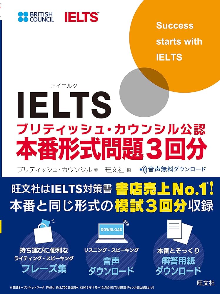 音声ダウンロード付】IELTSブリティッシュ・カウンシル公認 本番形式